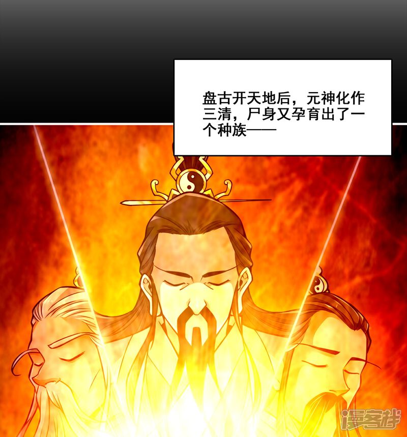 《师兄啊师兄实在是太稳健了》第136话 巫族 第20页