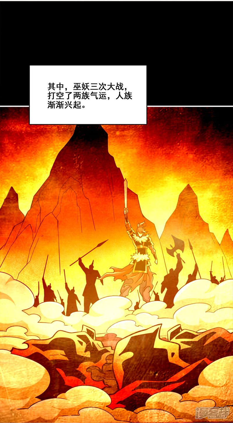 《师兄啊师兄实在是太稳健了》第136话 巫族 第24页