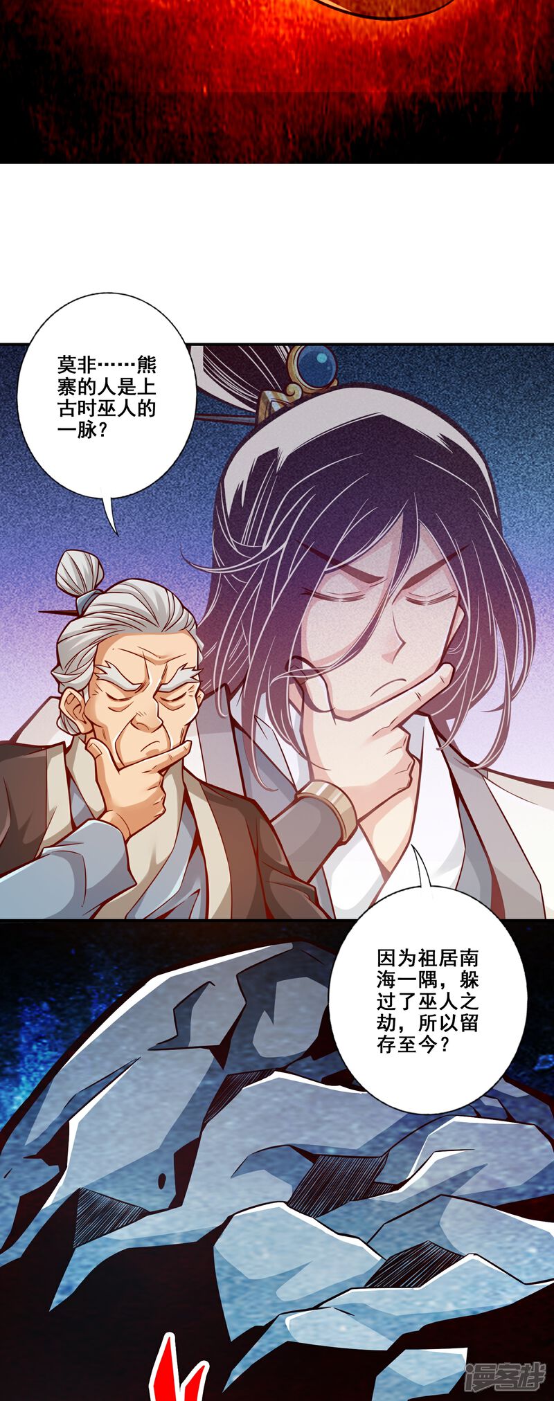 《师兄啊师兄实在是太稳健了》第136话 巫族 第26页