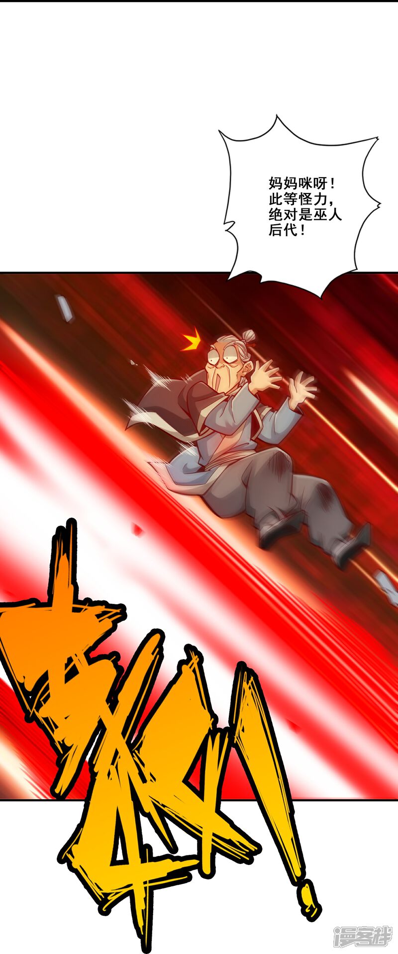 《师兄啊师兄实在是太稳健了》第136话 巫族 第29页