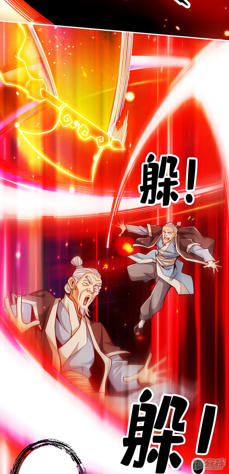 《师兄啊师兄实在是太稳健了》第136话 巫族 第2页