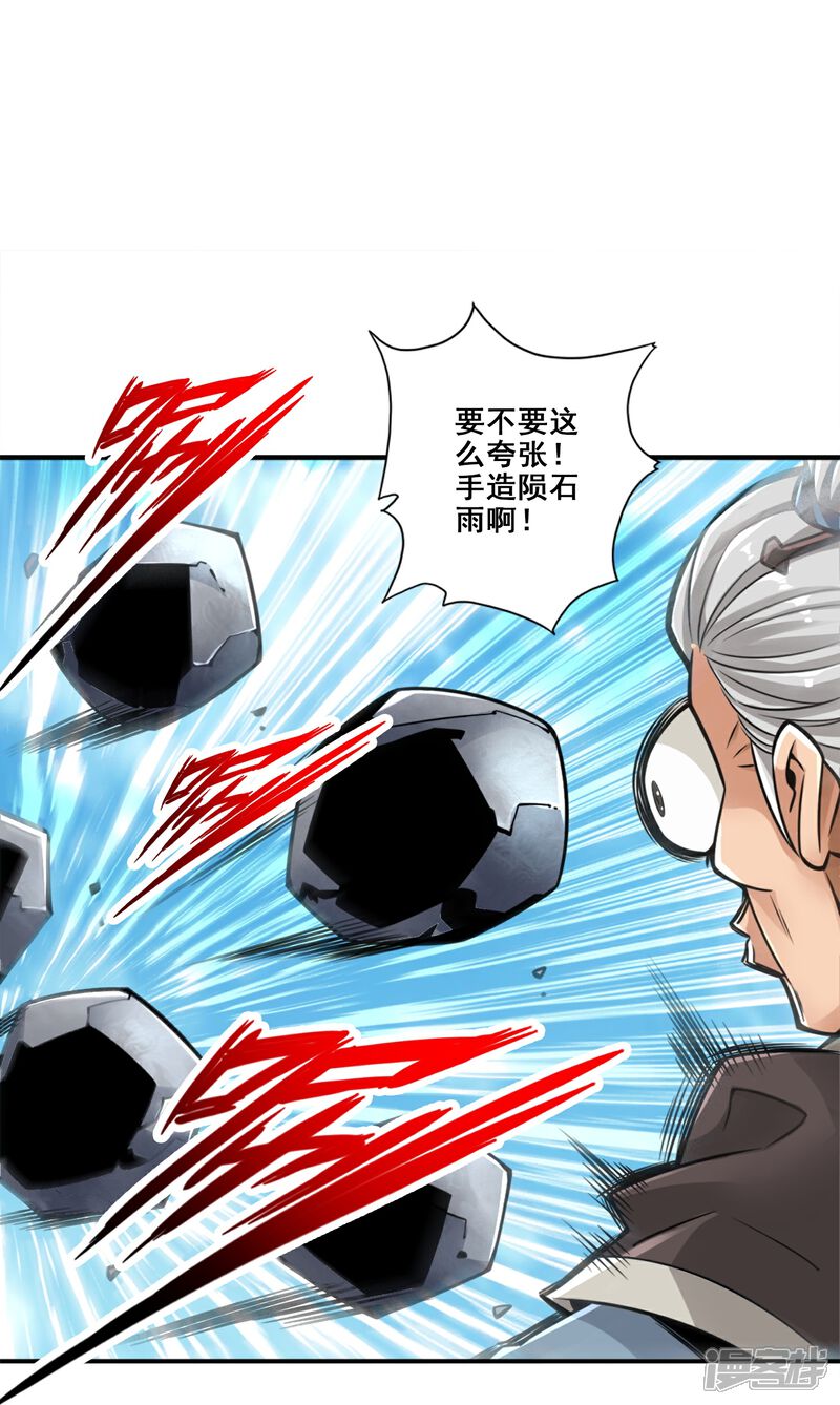 《师兄啊师兄实在是太稳健了》第136话 巫族 第30页