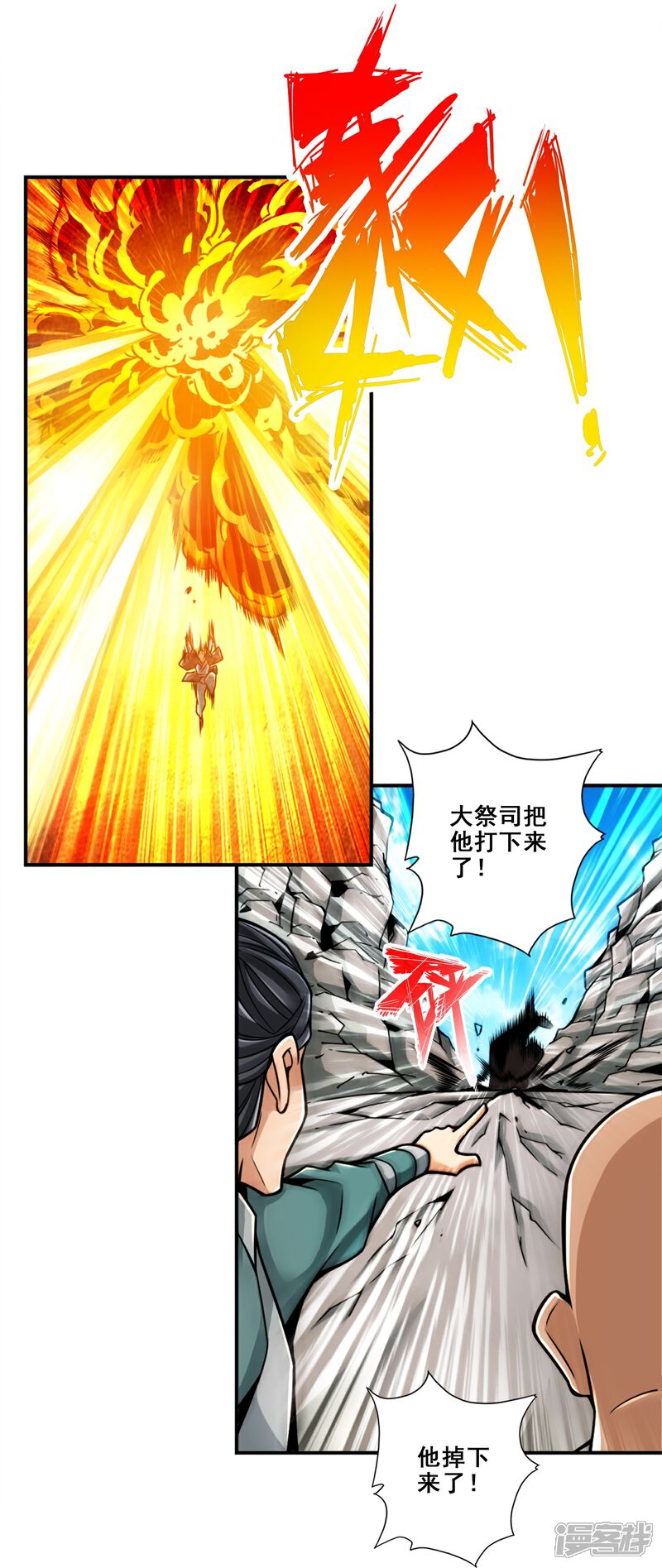 《师兄啊师兄实在是太稳健了》第136话 巫族 第31页
