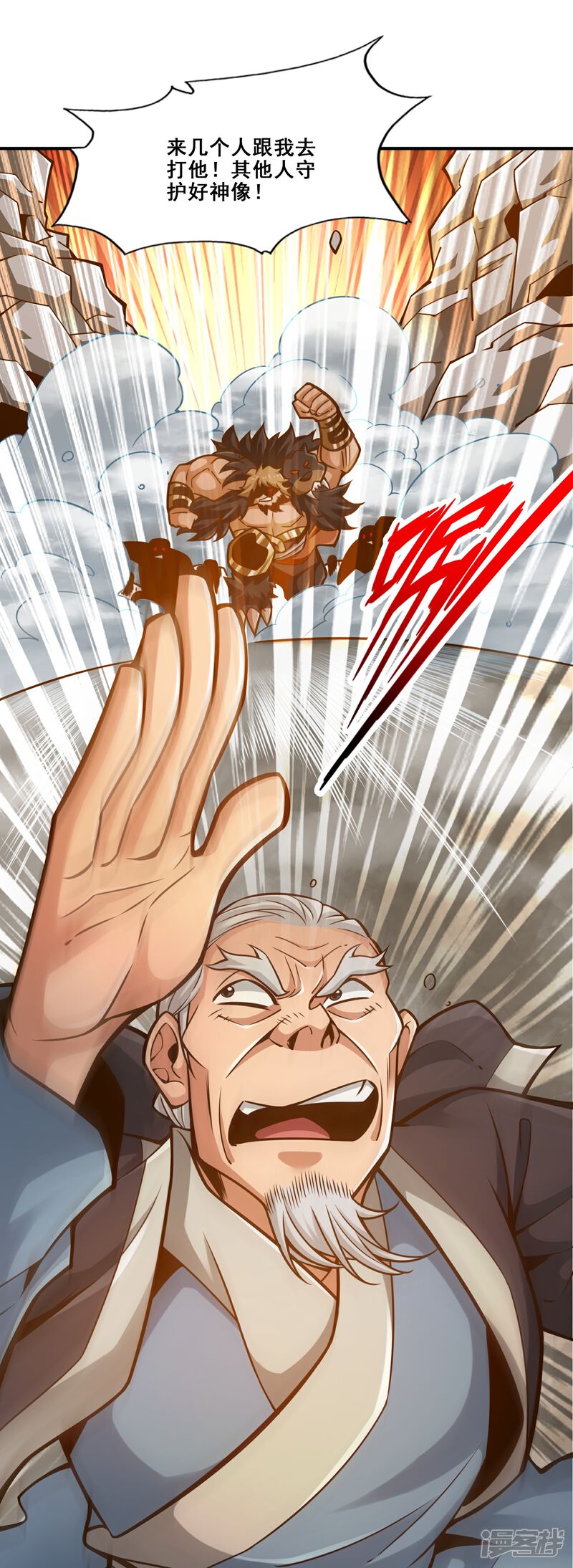 《师兄啊师兄实在是太稳健了》第136话 巫族 第32页