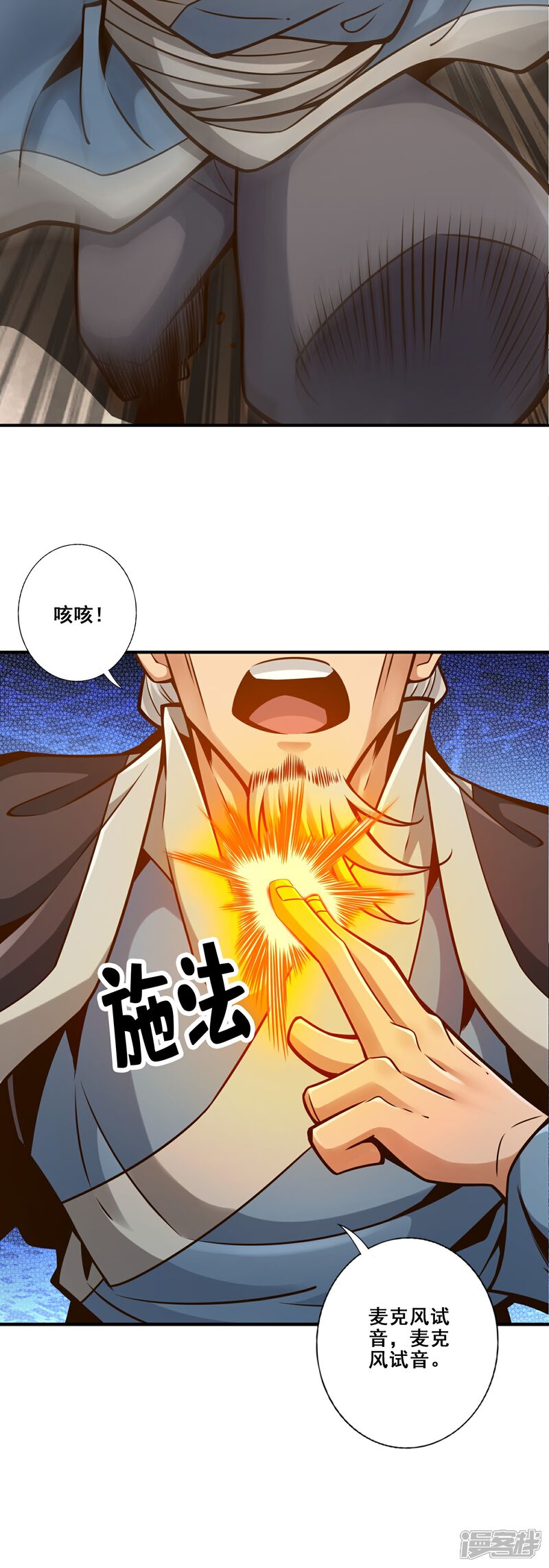 《师兄啊师兄实在是太稳健了》第136话 巫族 第33页
