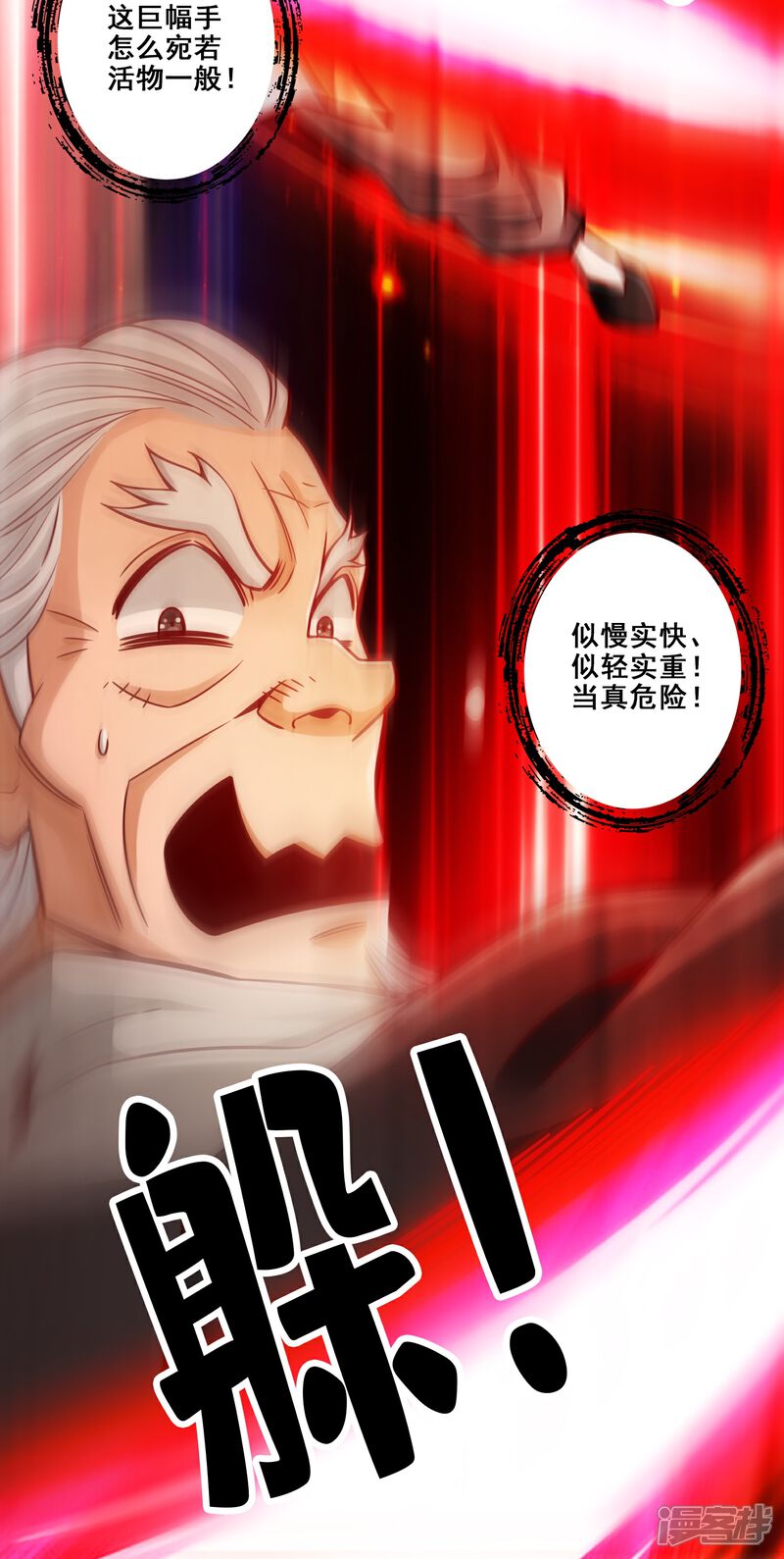 《师兄啊师兄实在是太稳健了》第136话 巫族 第3页