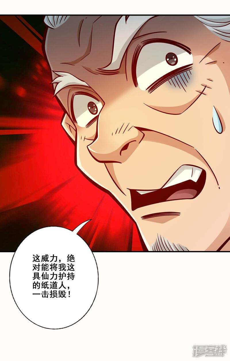 《师兄啊师兄实在是太稳健了》第136话 巫族 第6页