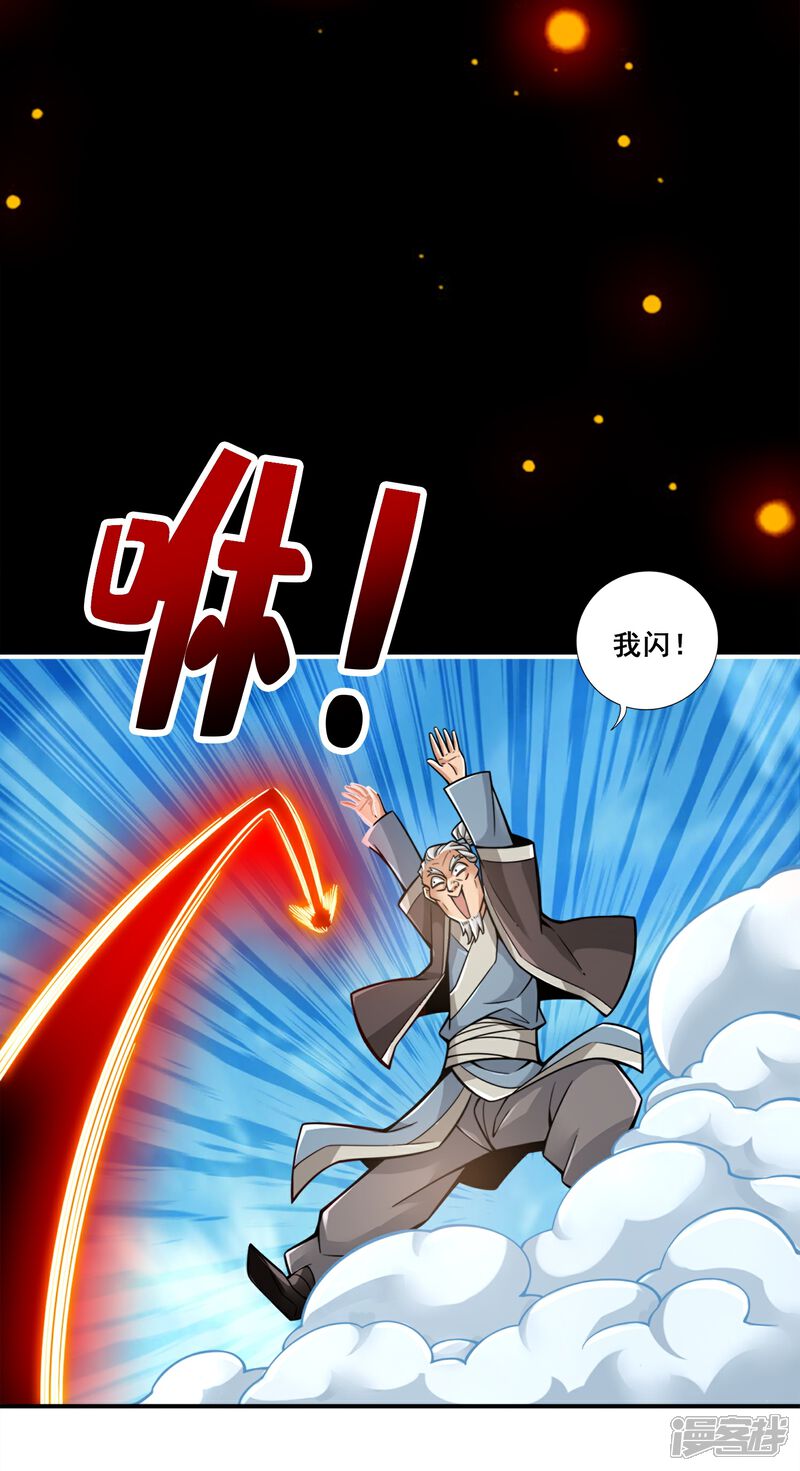 《师兄啊师兄实在是太稳健了》第136话 巫族 第9页