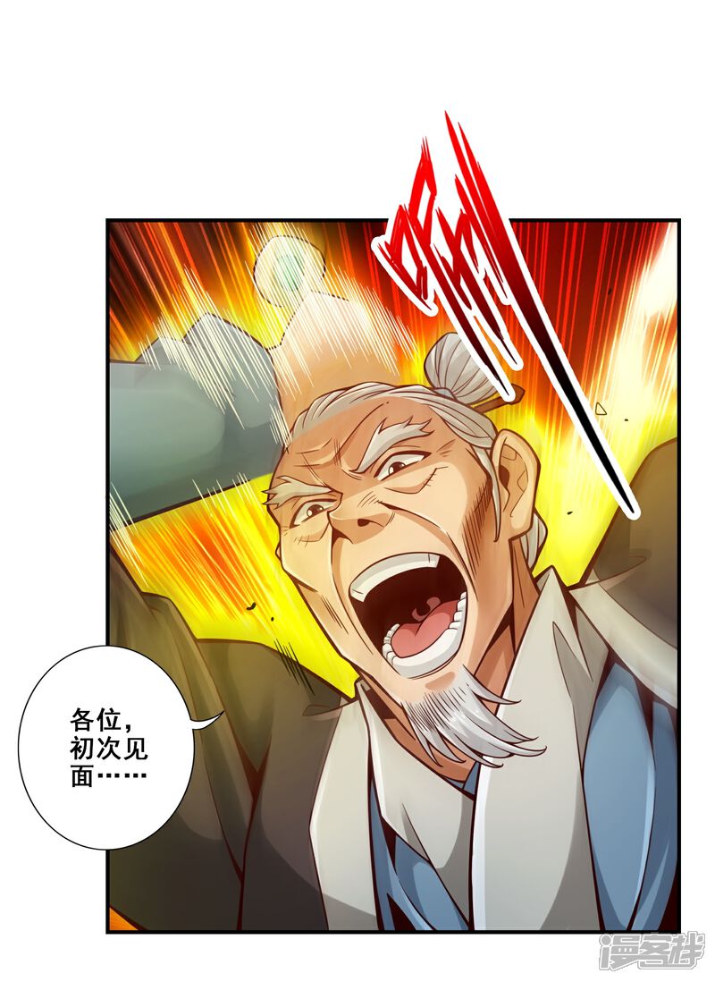 《师兄啊师兄实在是太稳健了》第135话 熊寨的秘密 第10页