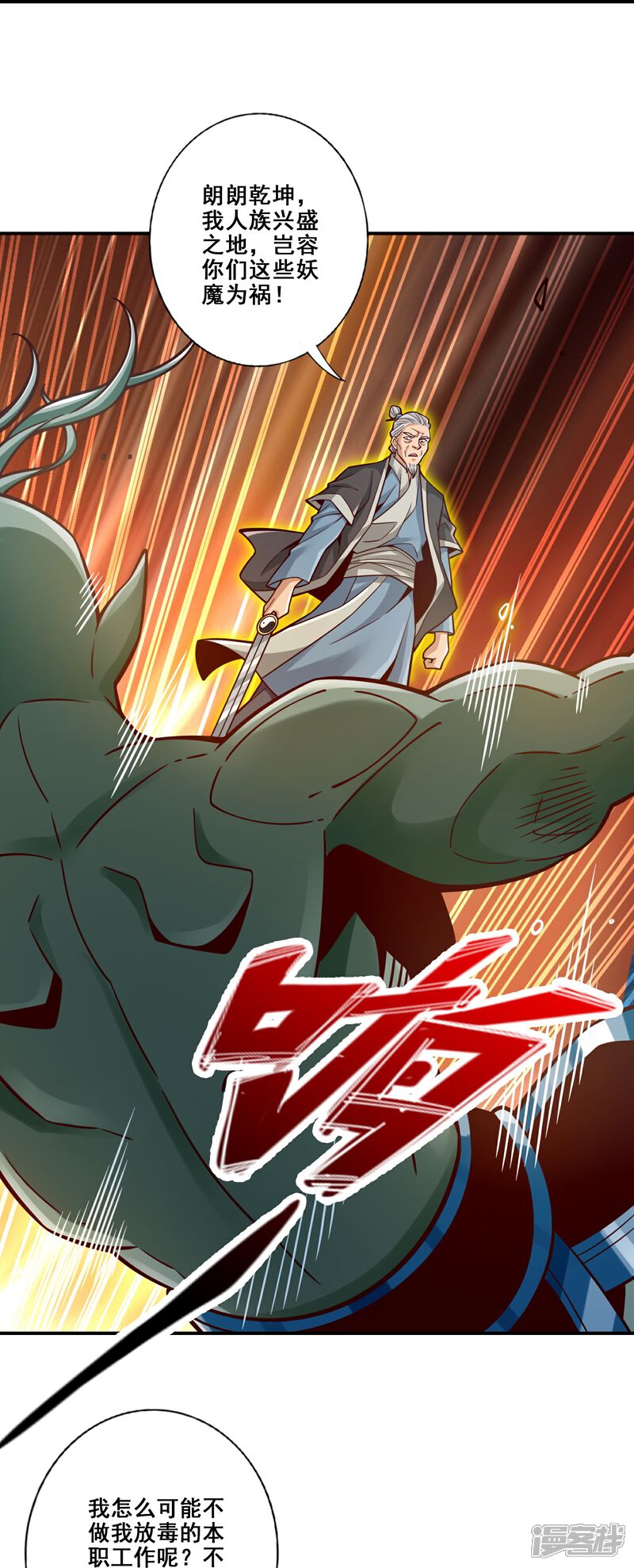 《师兄啊师兄实在是太稳健了》第135话 熊寨的秘密 第17页
