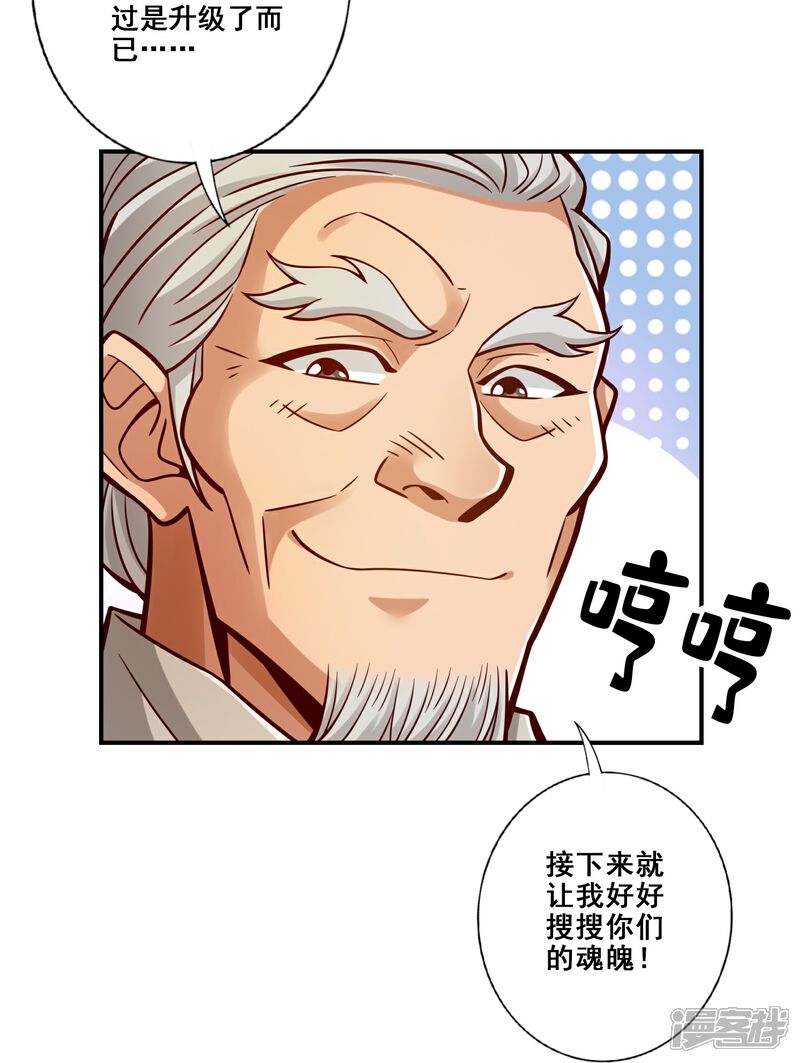 《师兄啊师兄实在是太稳健了》第135话 熊寨的秘密 第18页