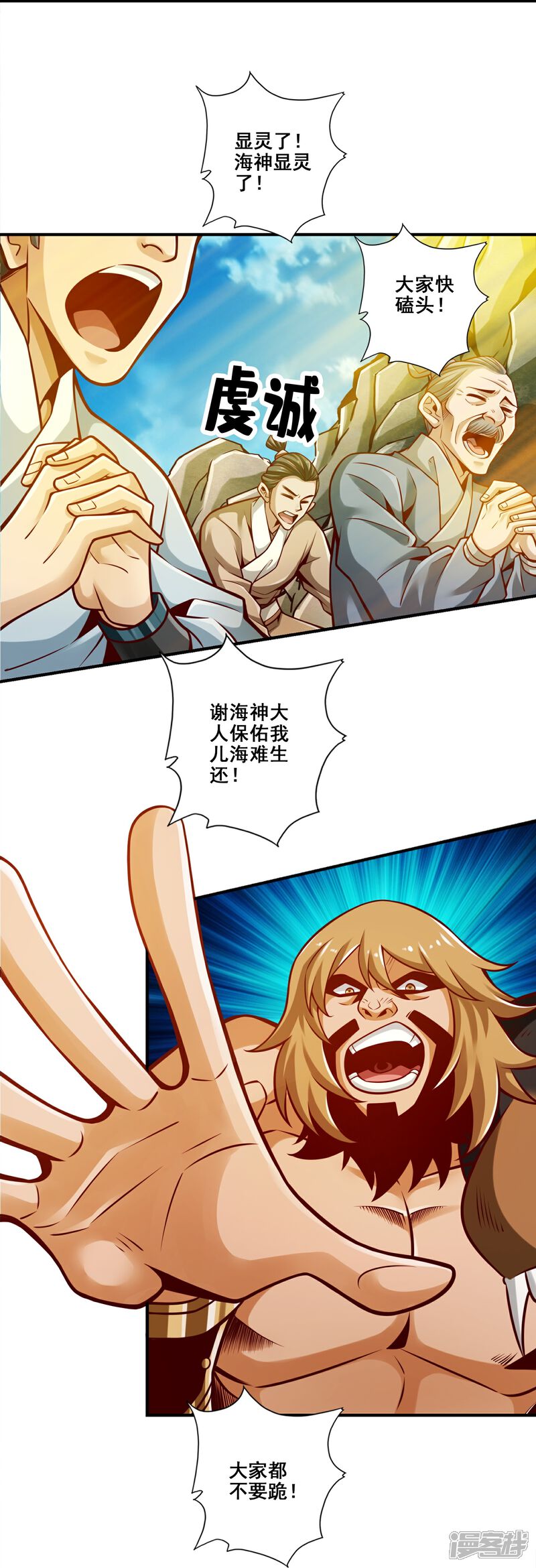《师兄啊师兄实在是太稳健了》第135话 熊寨的秘密 第21页