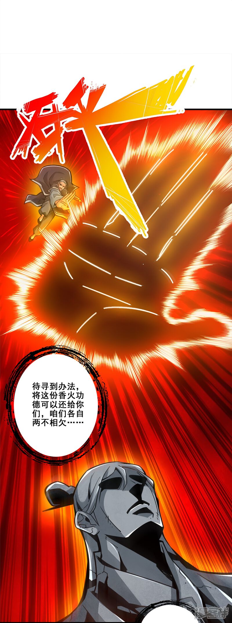 《师兄啊师兄实在是太稳健了》第135话 熊寨的秘密 第24页