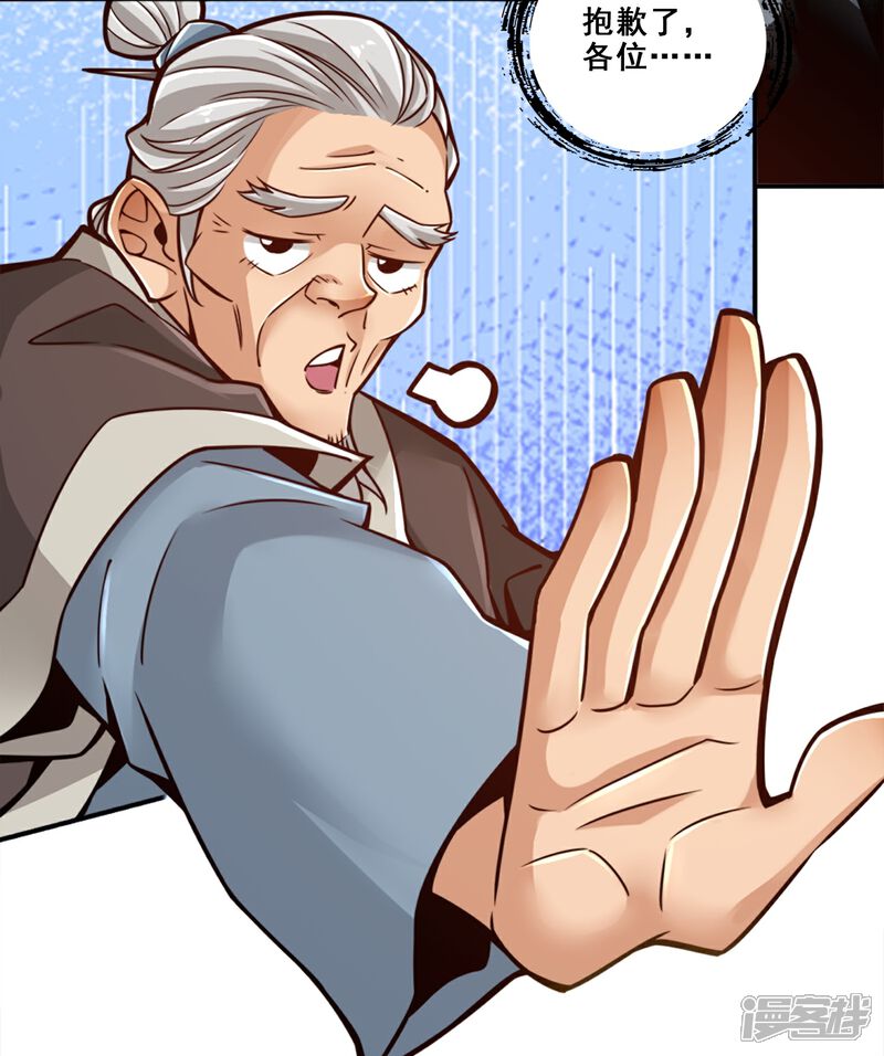 《师兄啊师兄实在是太稳健了》第135话 熊寨的秘密 第25页