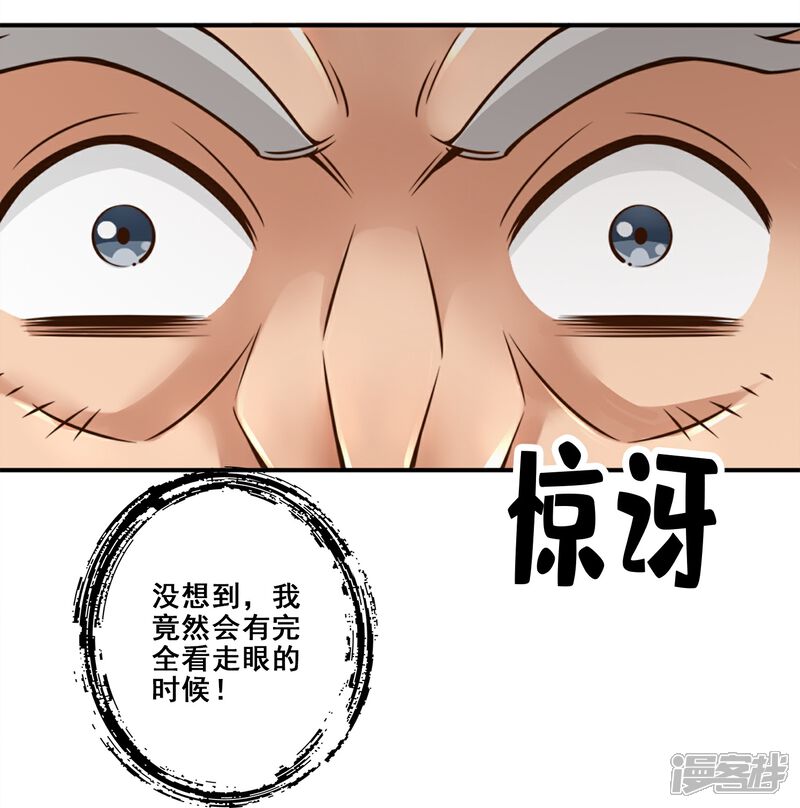 《师兄啊师兄实在是太稳健了》第135话 熊寨的秘密 第28页