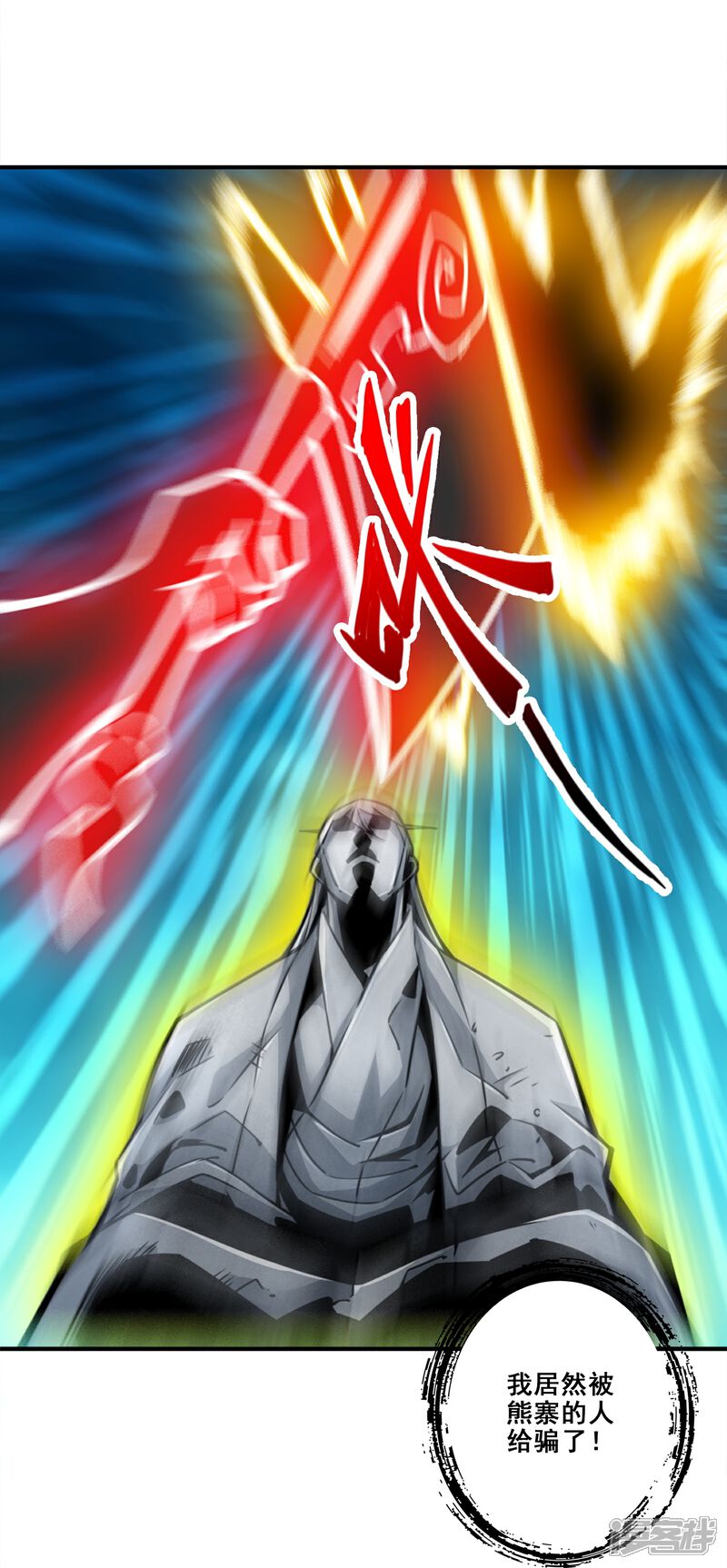《师兄啊师兄实在是太稳健了》第135话 熊寨的秘密 第29页