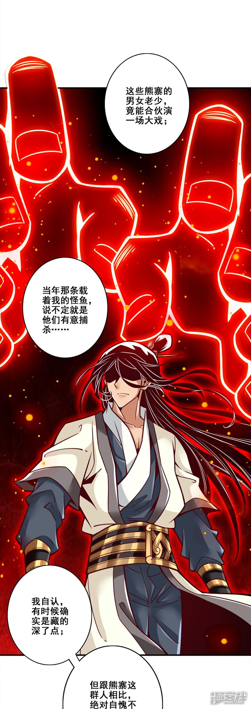 《师兄啊师兄实在是太稳健了》第135话 熊寨的秘密 第33页