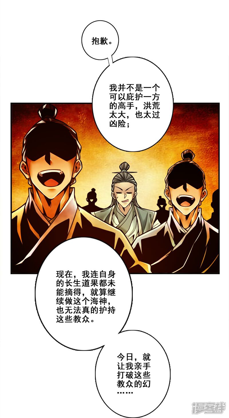 《师兄啊师兄实在是太稳健了》第135话 熊寨的秘密 第3页
