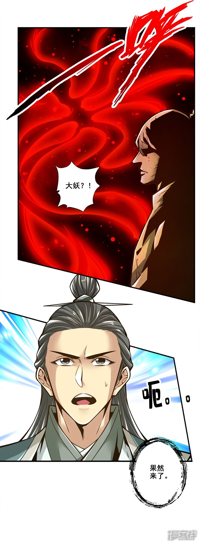 《师兄啊师兄实在是太稳健了》第135话 熊寨的秘密 第4页