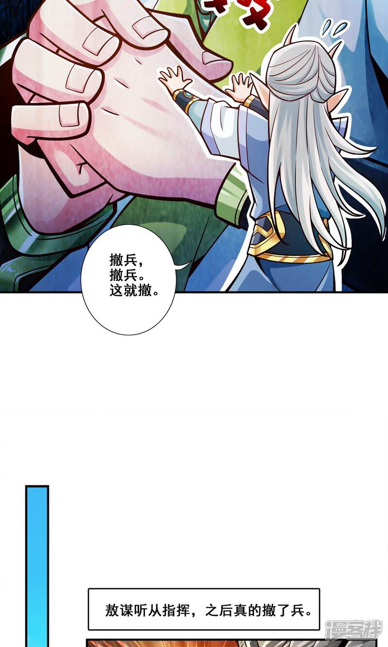 《师兄啊师兄实在是太稳健了》第138话 海神的惩罚 第12页