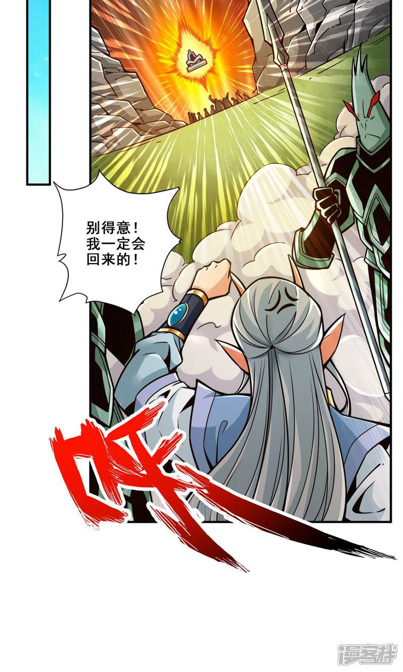 《师兄啊师兄实在是太稳健了》第138话 海神的惩罚 第13页