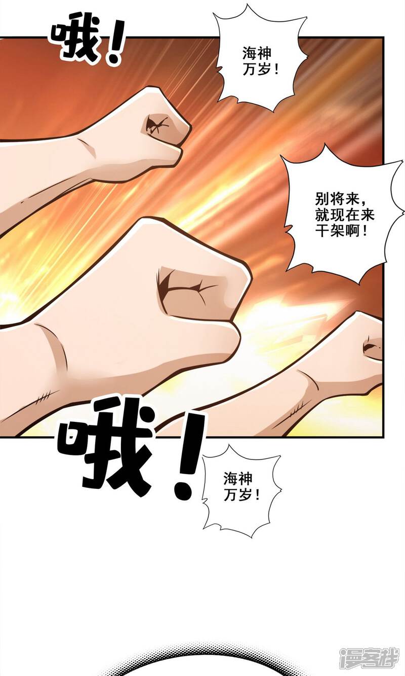 《师兄啊师兄实在是太稳健了》第138话 海神的惩罚 第14页