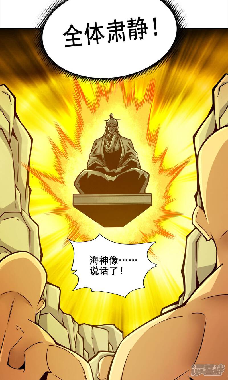 《师兄啊师兄实在是太稳健了》第138话 海神的惩罚 第15页