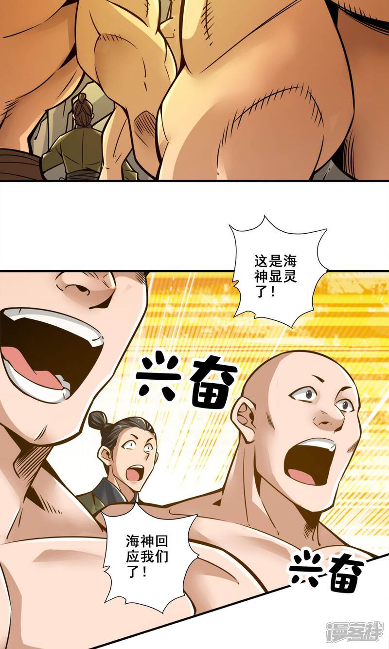 《师兄啊师兄实在是太稳健了》第138话 海神的惩罚 第16页