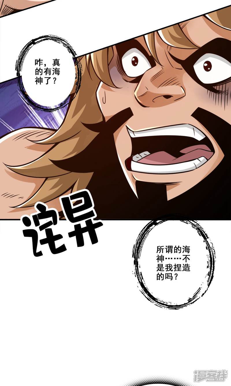 《师兄啊师兄实在是太稳健了》第138话 海神的惩罚 第17页
