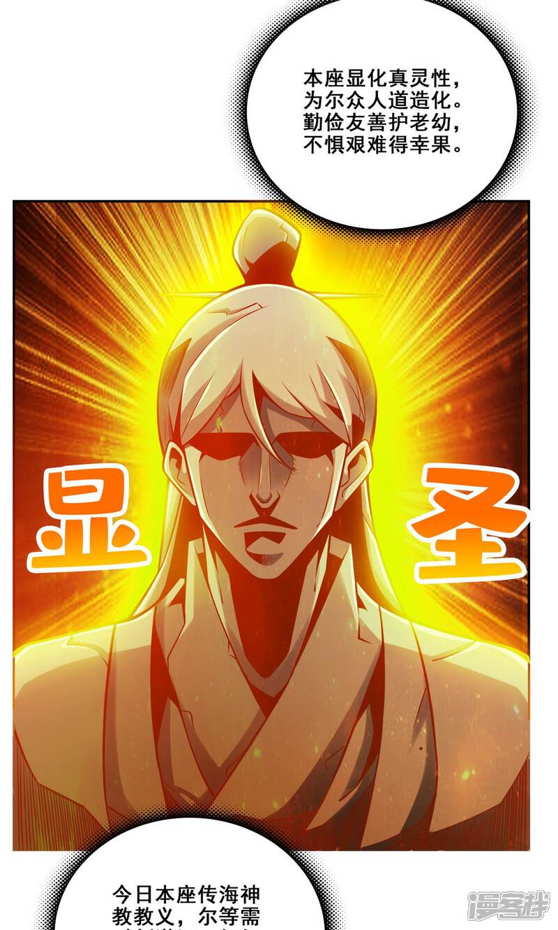 《师兄啊师兄实在是太稳健了》第138话 海神的惩罚 第18页