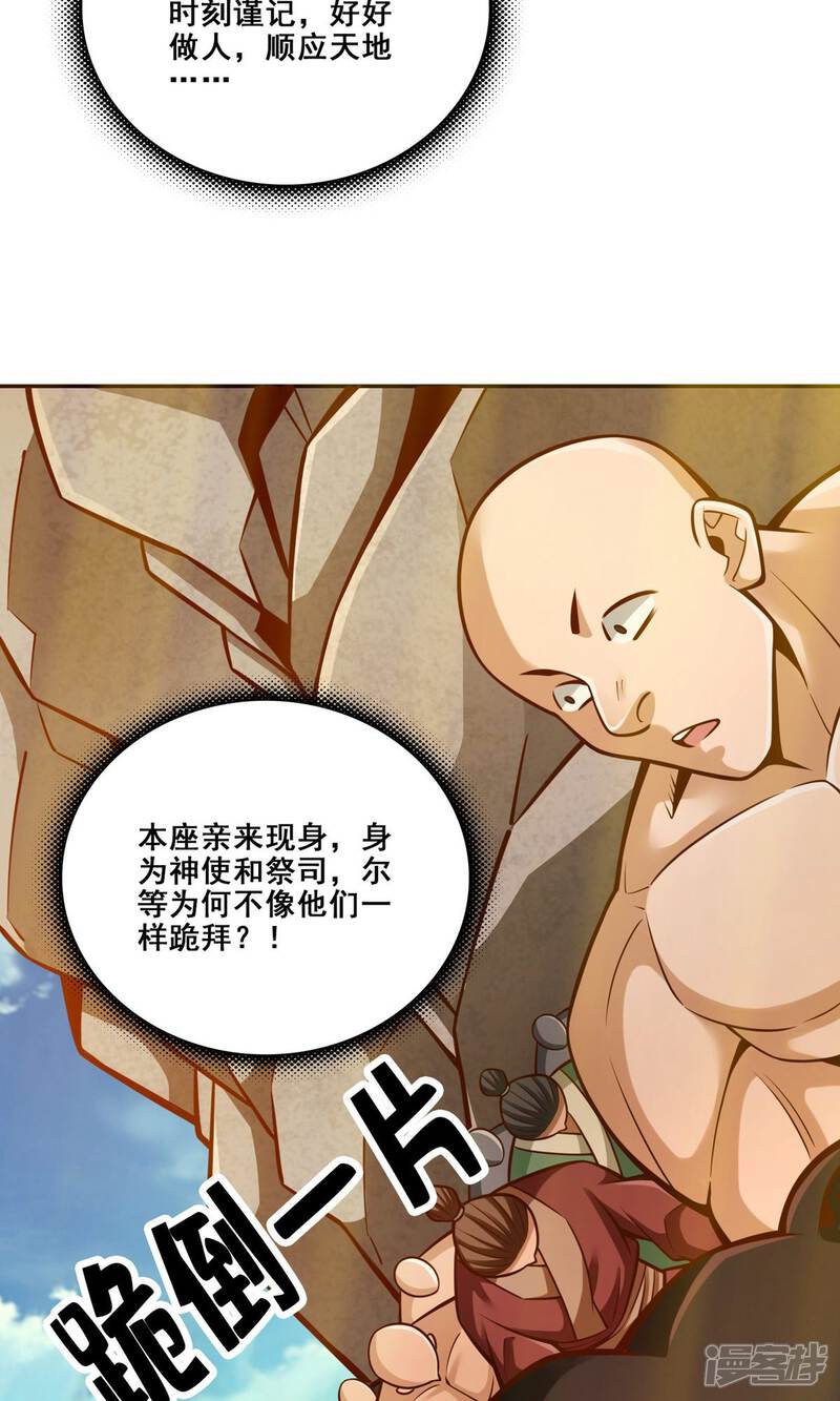 《师兄啊师兄实在是太稳健了》第138话 海神的惩罚 第19页