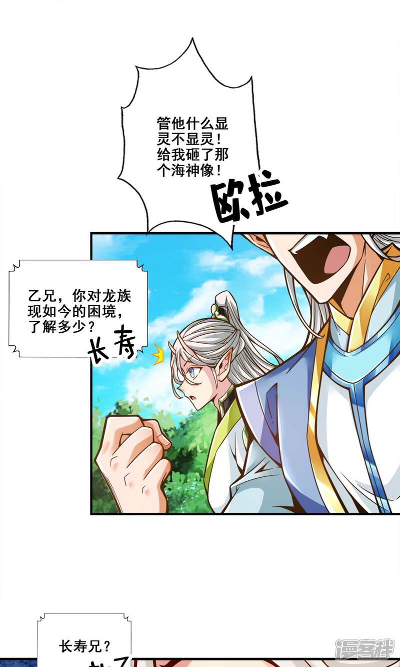 《师兄啊师兄实在是太稳健了》第138话 海神的惩罚 第1页