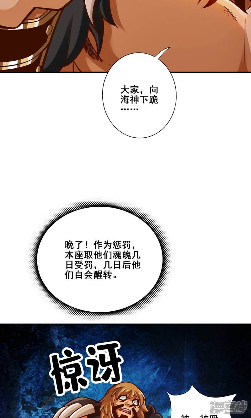 《师兄啊师兄实在是太稳健了》第138话 海神的惩罚 第22页