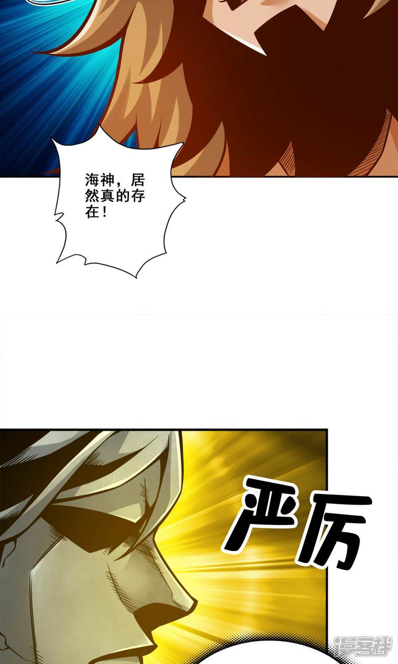 《师兄啊师兄实在是太稳健了》第138话 海神的惩罚 第25页