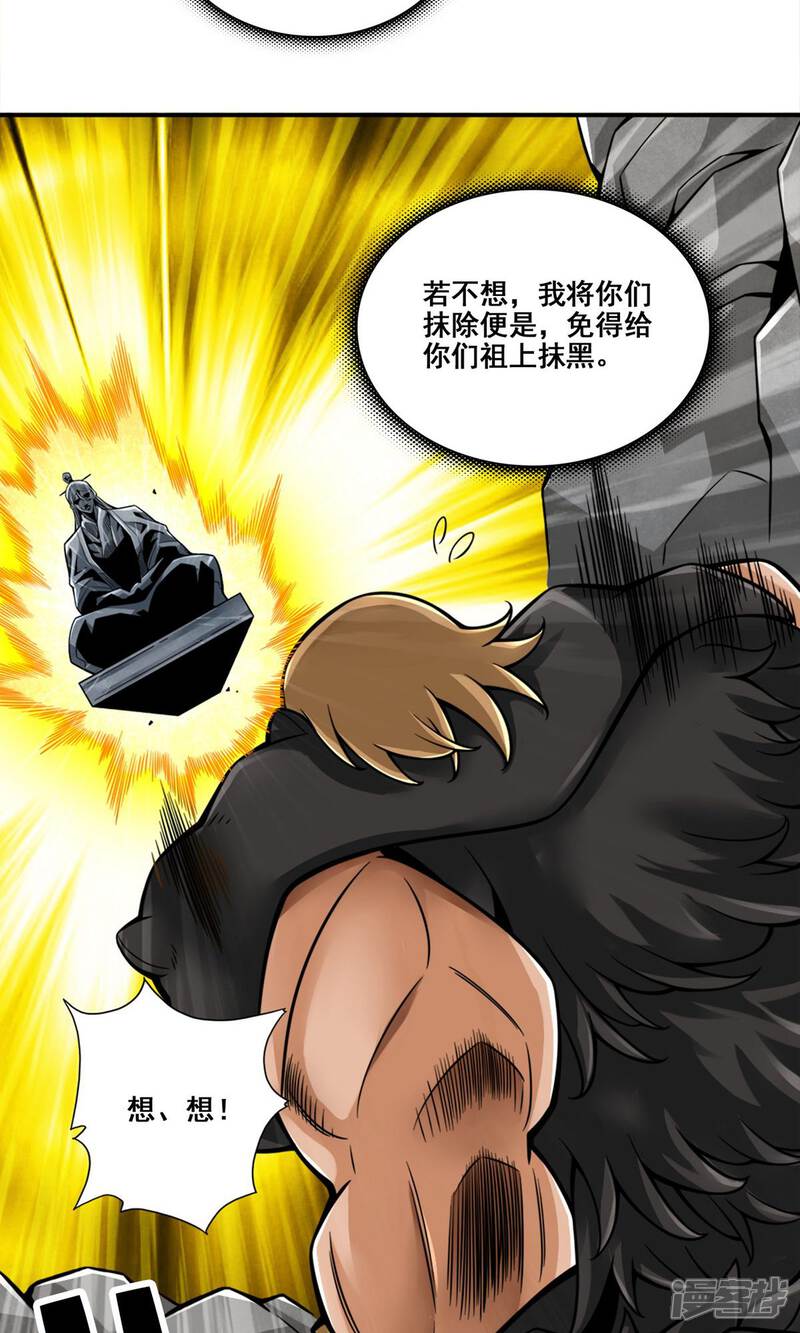 《师兄啊师兄实在是太稳健了》第138话 海神的惩罚 第27页