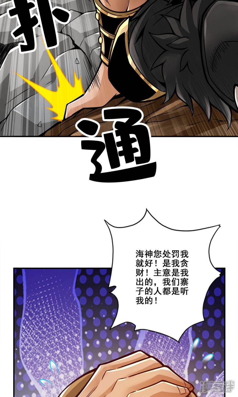 《师兄啊师兄实在是太稳健了》第138话 海神的惩罚 第28页