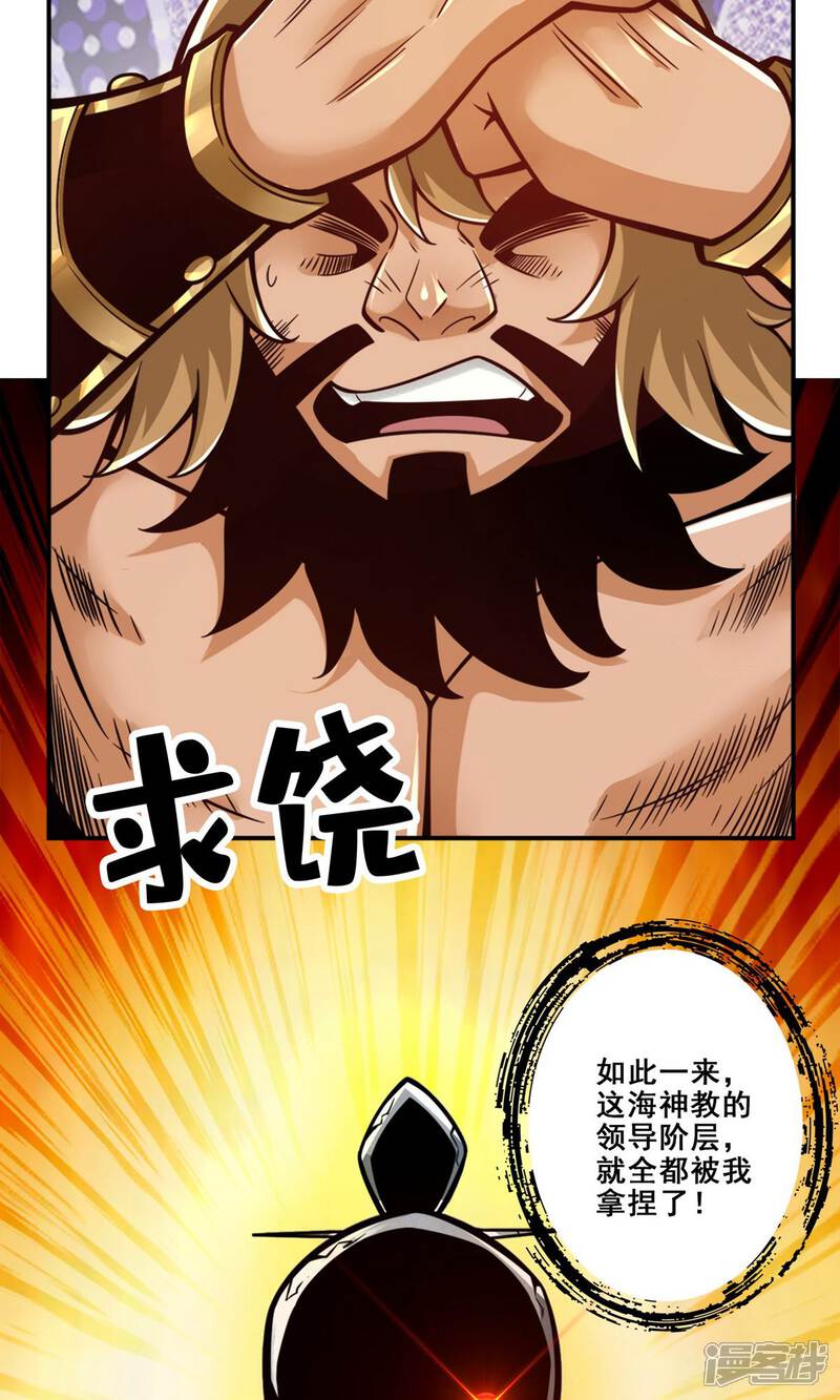 《师兄啊师兄实在是太稳健了》第138话 海神的惩罚 第29页