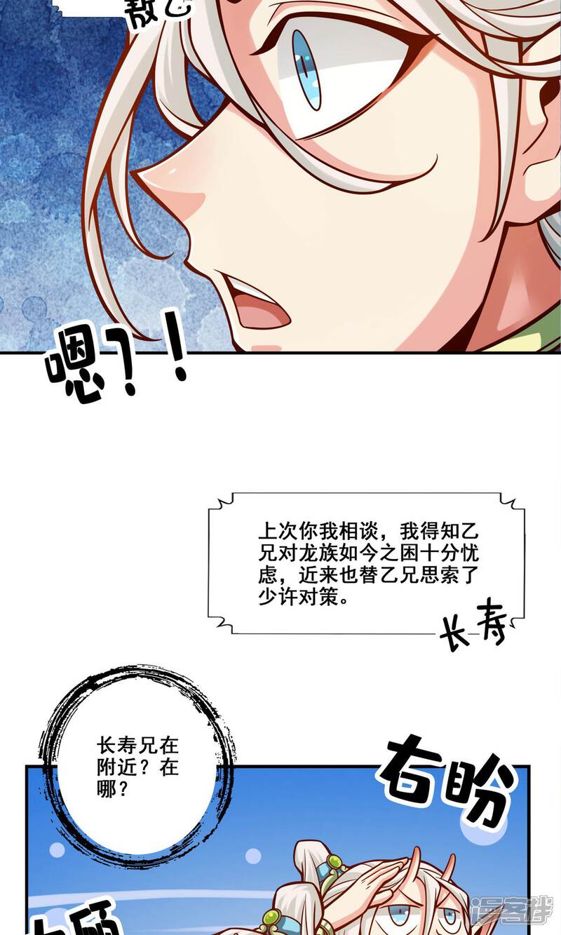 《师兄啊师兄实在是太稳健了》第138话 海神的惩罚 第2页