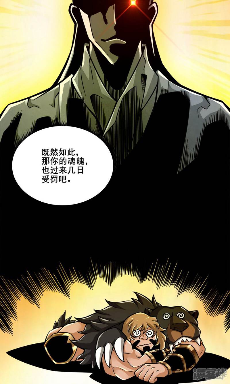 《师兄啊师兄实在是太稳健了》第138话 海神的惩罚 第30页