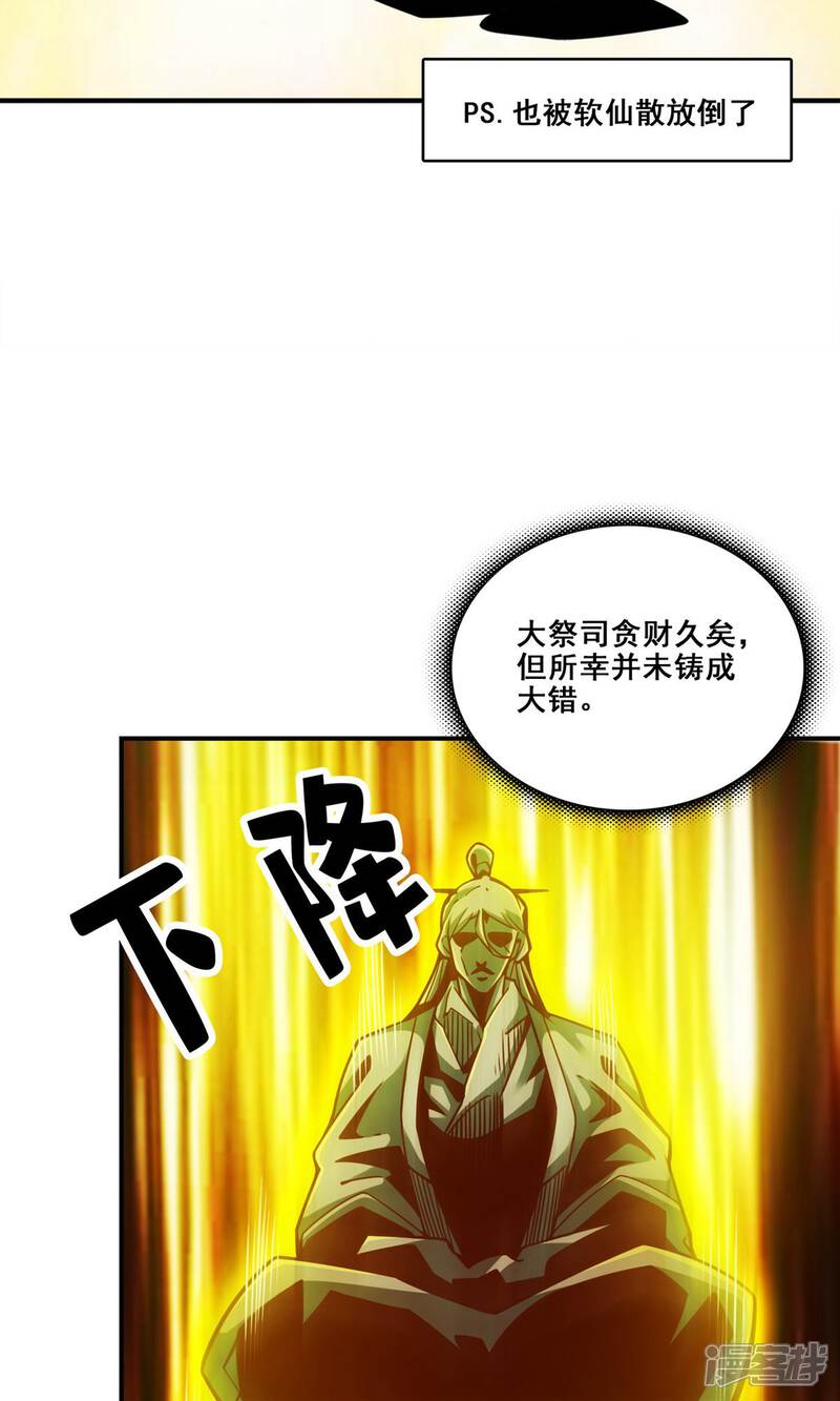 《师兄啊师兄实在是太稳健了》第138话 海神的惩罚 第31页