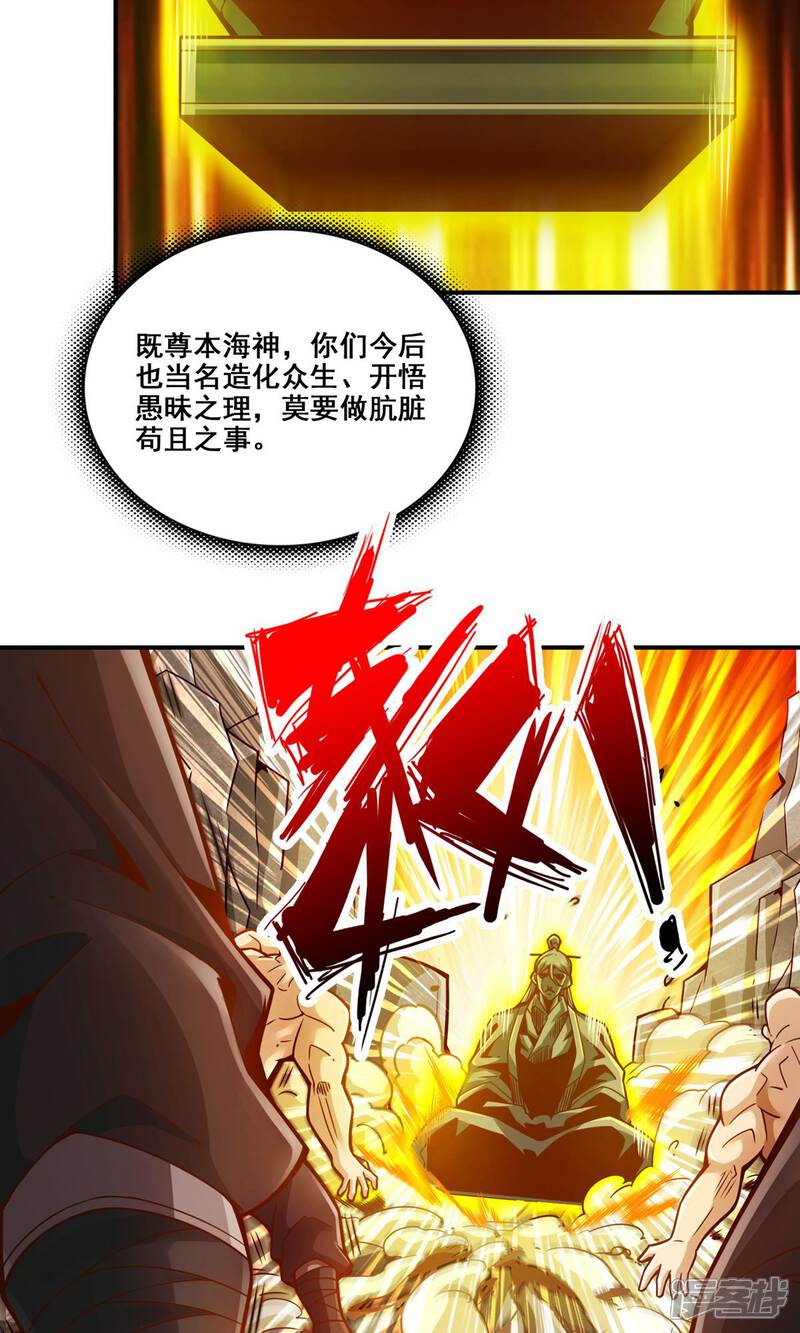 《师兄啊师兄实在是太稳健了》第138话 海神的惩罚 第32页