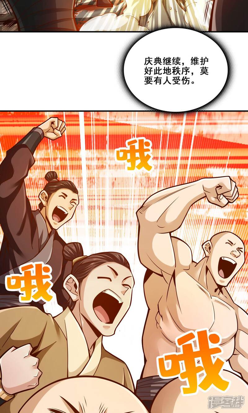 《师兄啊师兄实在是太稳健了》第138话 海神的惩罚 第33页