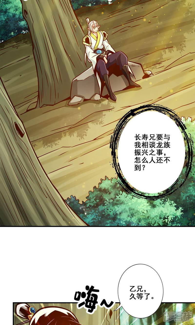 《师兄啊师兄实在是太稳健了》第138话 海神的惩罚 第36页