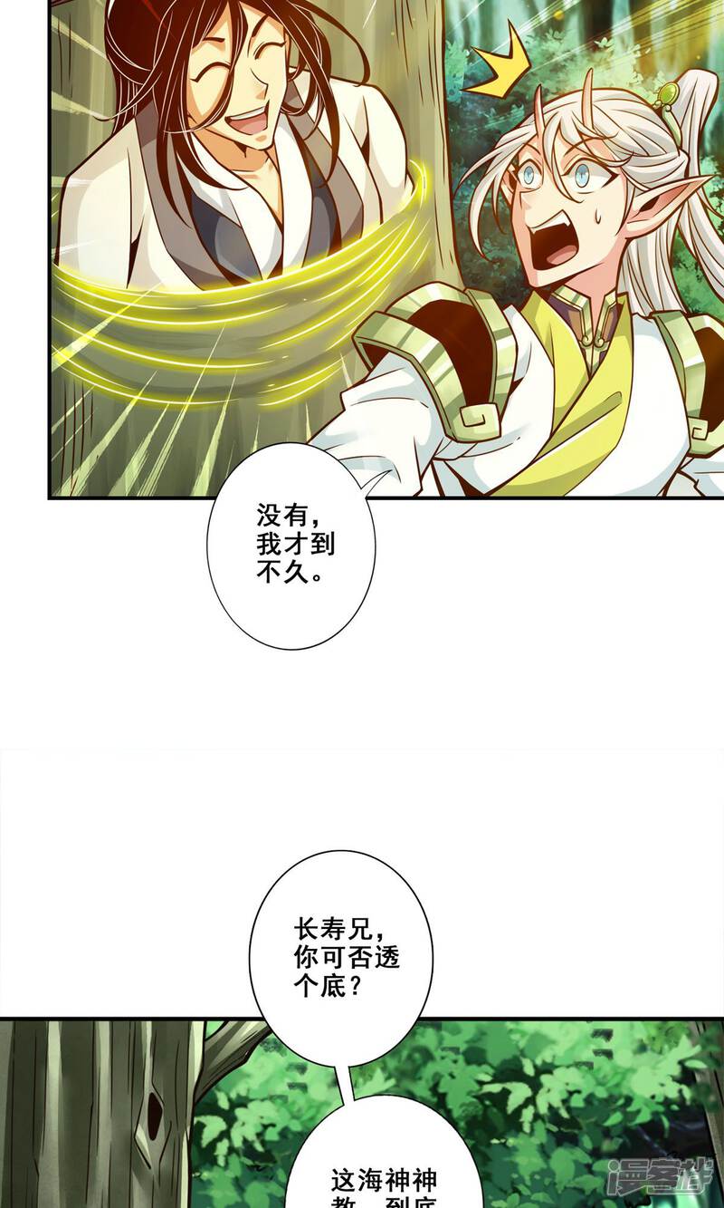 《师兄啊师兄实在是太稳健了》第138话 海神的惩罚 第37页
