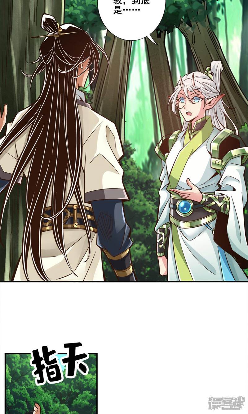《师兄啊师兄实在是太稳健了》第138话 海神的惩罚 第38页