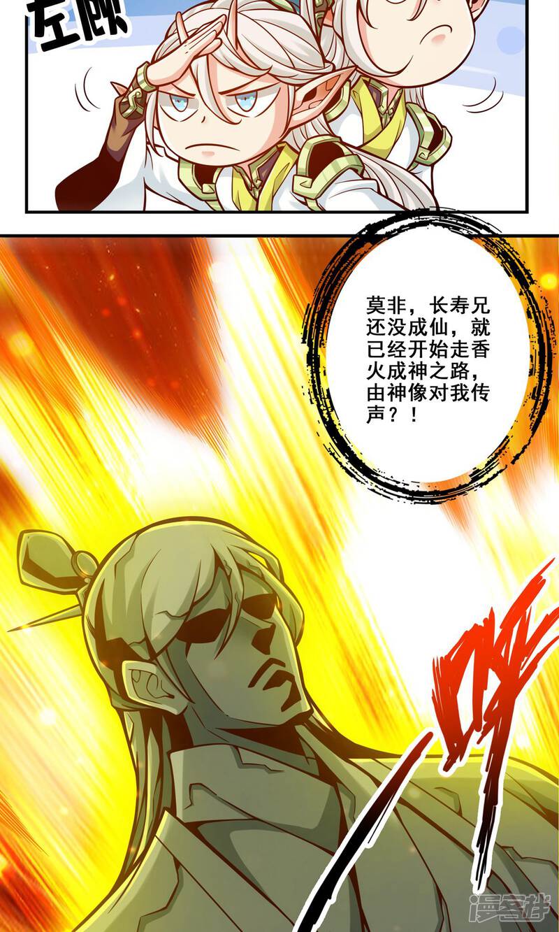 《师兄啊师兄实在是太稳健了》第138话 海神的惩罚 第3页