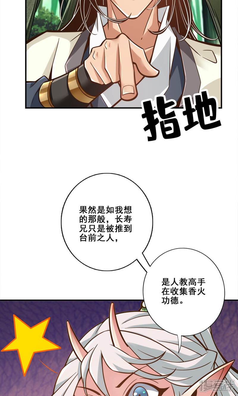 《师兄啊师兄实在是太稳健了》第138话 海神的惩罚 第40页