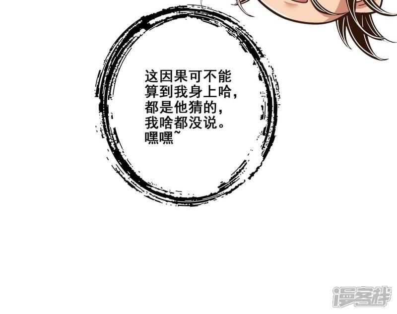 《师兄啊师兄实在是太稳健了》第138话 海神的惩罚 第42页
