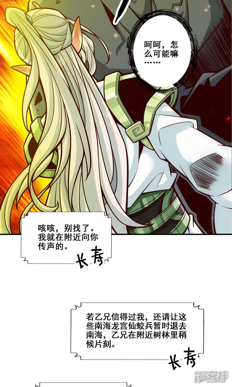 《师兄啊师兄实在是太稳健了》第138话 海神的惩罚 第4页