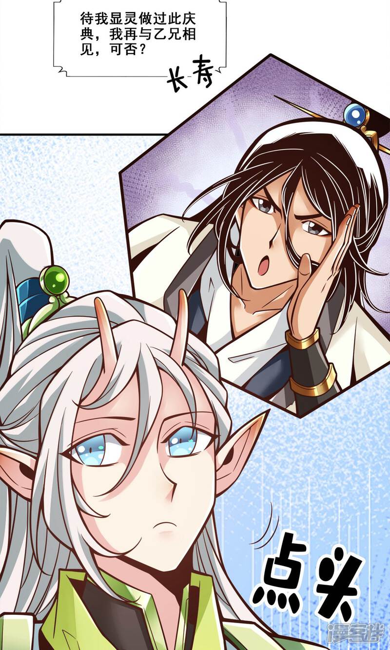 《师兄啊师兄实在是太稳健了》第138话 海神的惩罚 第5页